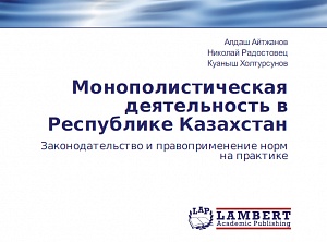 Limitation of monopolistic activity: the legislation and practice of the Republic of Kazakhstan: thesis by publication