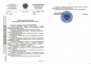 Resolution of the Government of the Republic of Kazakhstan 